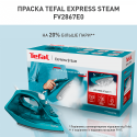 Праска TEFAL Express Steam FV2867E0 Дрібна побутова техніка  - 5